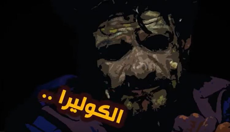 الكوليرا فلاشة